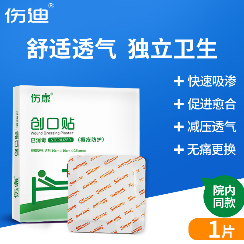 伤迪褥疮膏旋清护理膏老人压疮伤口愈合特效重度去腐修肌膏