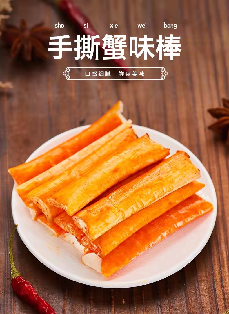 零零亲 手撕蟹味棒102g 原味香辣味 鲜香麻辣 休闲零食小吃 批发