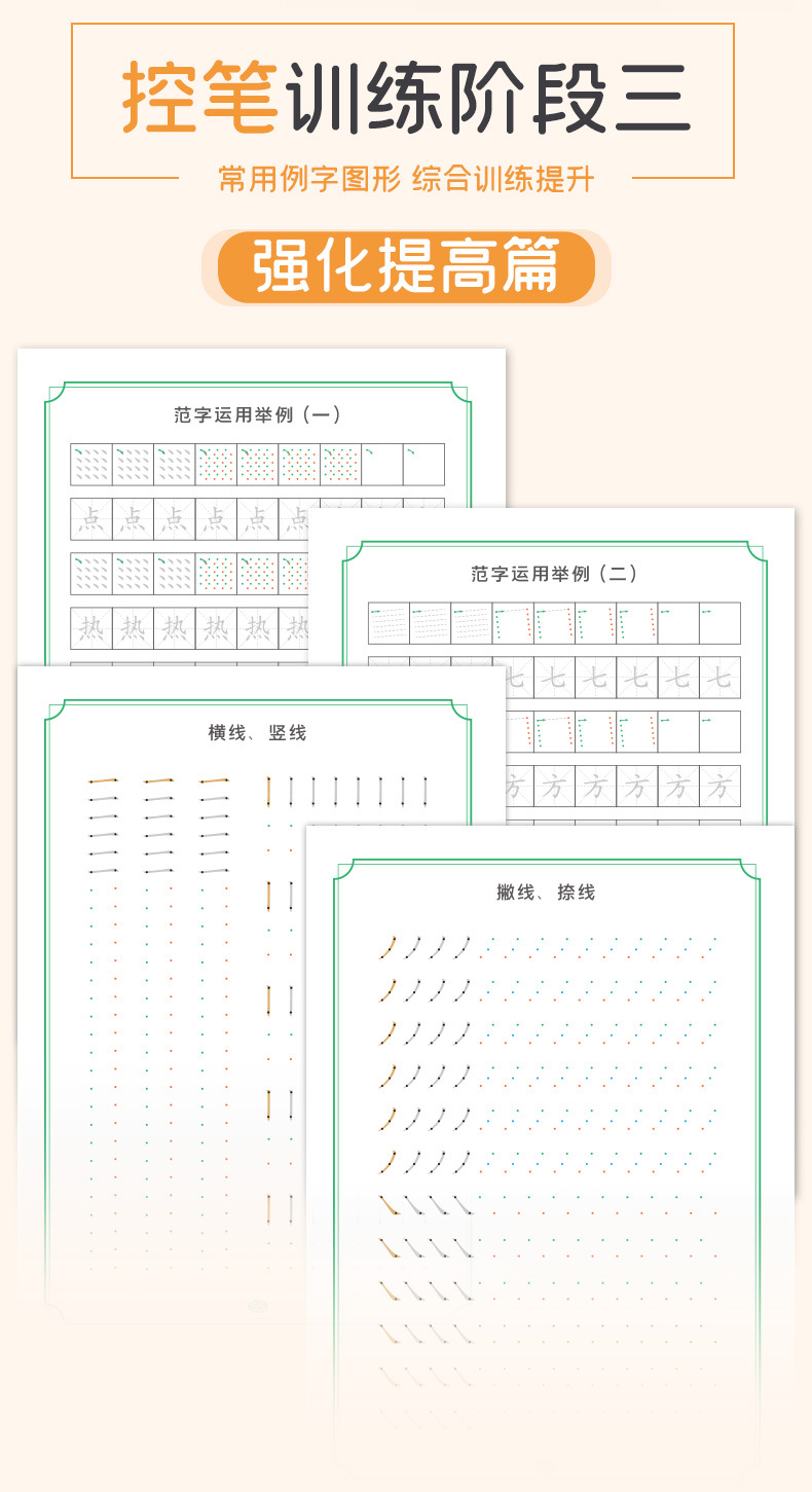 小学生控笔训练字帖点阵笔画练字帖幼儿园启蒙硬笔书法初学者
