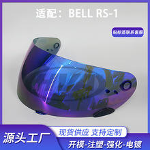 摩托车头盔镜片日夜通用适用于Bell RS-1镜片BELL Qualifier