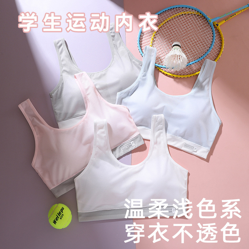 少女内衣新款初中生女大童青春发育期高中生女孩运动防震文胸批发