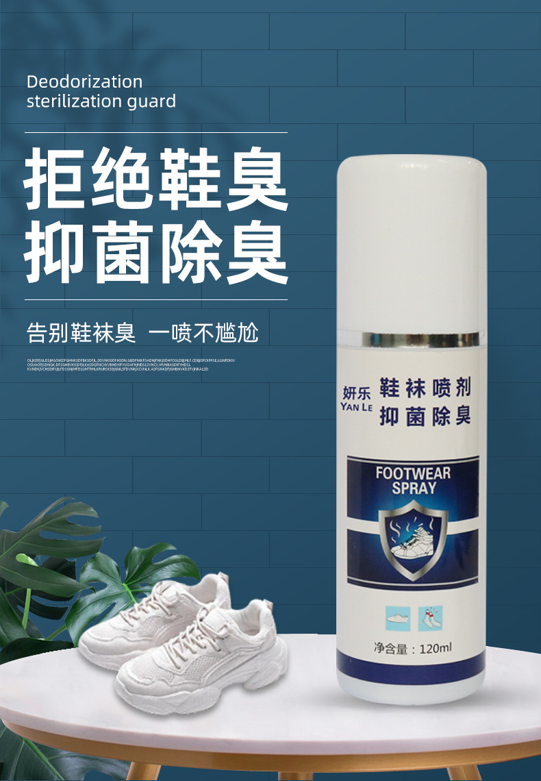 鞋袜除臭剂鞋子鞋内鞋柜空气清新剂脚汗鞋臭克星脚汗防臭剂除鞋臭
