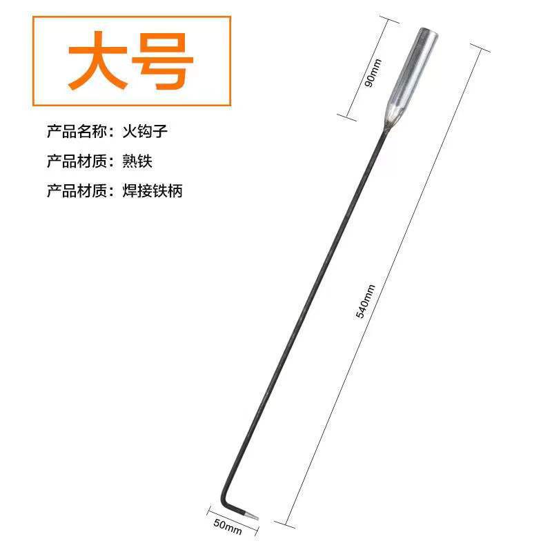 Hongxin Stove Hook Winter Heating Boiler Fire Hook Turning Carbon Ash Stove Cover Lengthened Anti-Scald Fire Hook Wholesale