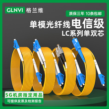 单模双芯光纤跳线LC-LC光纤线LC-FC/LC-SC单芯尾纤机房跳纤lc-lc
