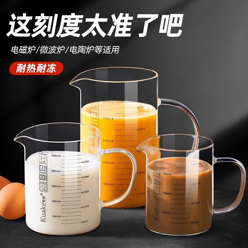 量杯带刻度耐高温玻璃有手柄烧杯家用微波炉可加热鲜牛奶杯打蛋