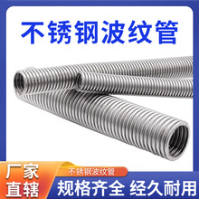 不锈钢波纹管304法兰金属软管螺旋管坯耐高温排气蒸汽软管抽真空
