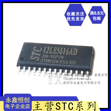 全新原装stc12le5616ad-35i-sop28 微控制器 单片机stc12le5616ad