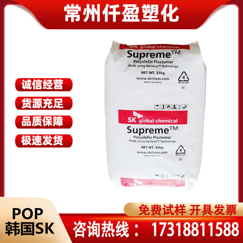 pop 韩国sk supreme 875 pop 热封性能 抗冲击粘结力强 塑胶原料