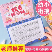 名字练字帖儿童宝宝姓名字贴幼儿园描红本小学生练习写字贴纸