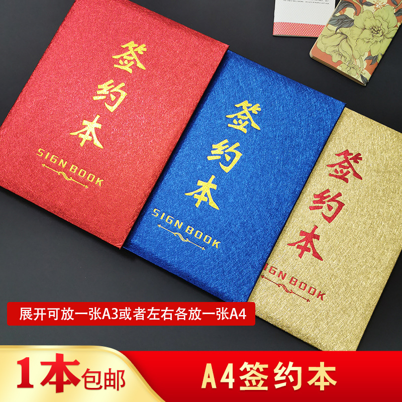 现货a4a3红蓝色胶化纸烫金商务战略合作协议签署签约书签约本