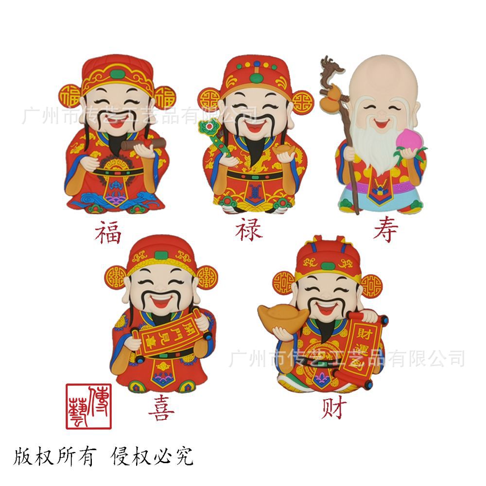 五福 冰箱贴 财神爷 福禄寿 财神摆件