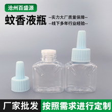 批发透明蚊香液瓶 厂家现货45ml驱蚊液空瓶子 透明多色电蚊香液瓶