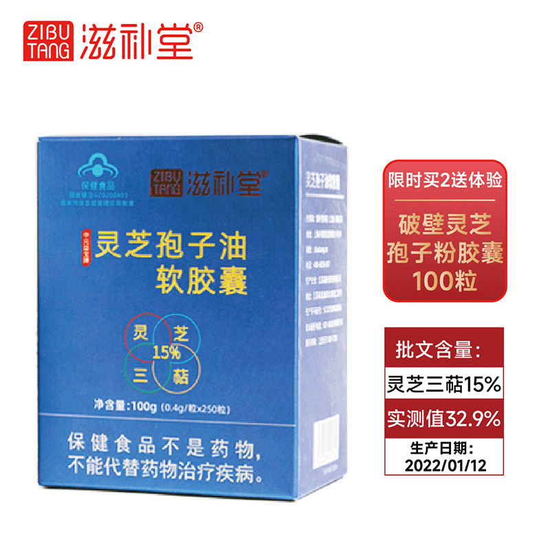 中元益宝牌灵芝孢子油软胶囊0.4g*250粒/盒椴木灵芝孢子粉提取物