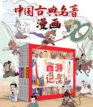 正版 古典名著漫画 连环画小人书西游记三国演义水浒传红楼梦