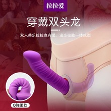 硅胶双头龙穿戴阳具内裤版女同拉拉裤双头阴茎成人情趣用品代发