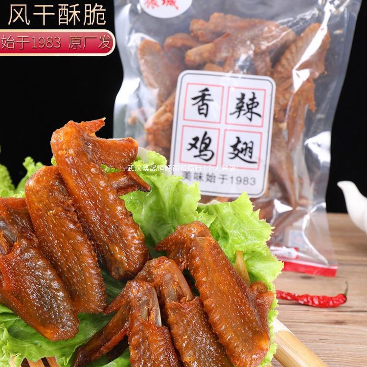 当天产香辣鸡翅400g振城风干烤翅梅州客家特产 网红油炸小吃零食