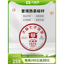 大益普洱茶饼茶经典再续7572标杆普洱熟茶357g（1901）七子饼茶叶