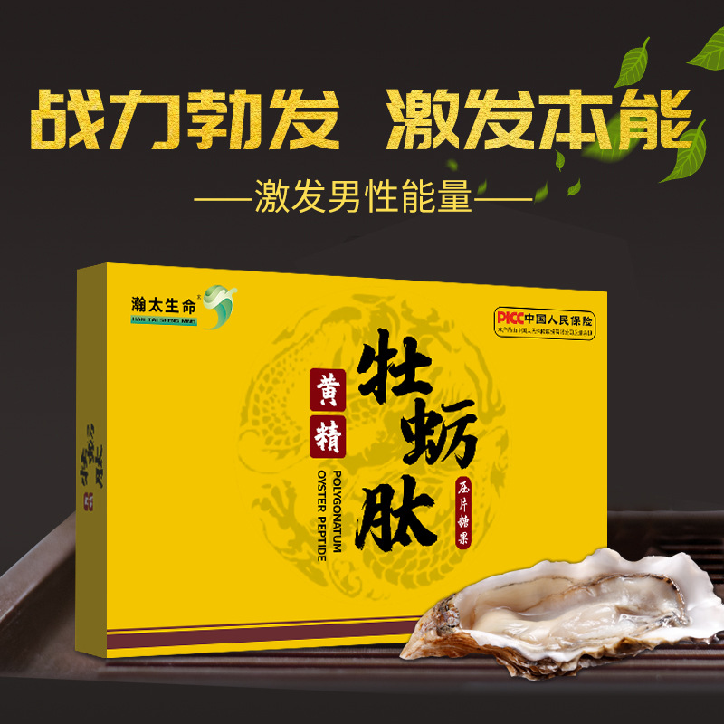 保健食品 黄精牡蛎肽picc认证12粒板装男性口服滋补品压片糖果
