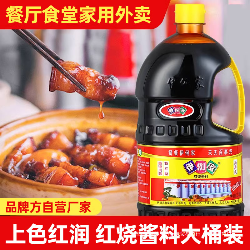 糖色红烧肉非伊例家红烧酱卤8kg酱汁伊俐家炒2酱料酱油老抽-阿里巴巴
