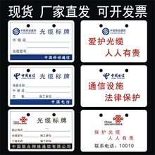 现货光缆标牌吊牌光缆标识牌电信联通移动PVC塑料牌