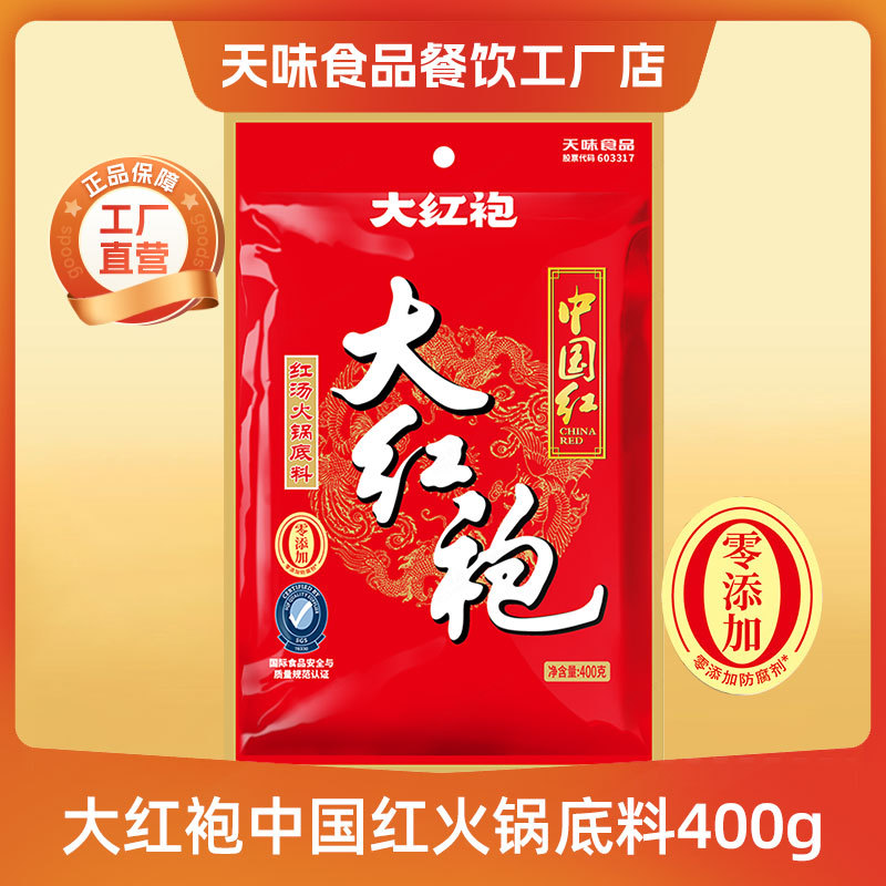 大红袍中国红红汤火锅底料400g四川火锅料麻辣烫土豆