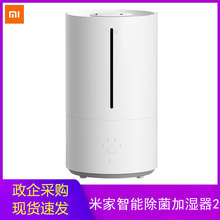 适用Xiaomi米家智能除菌加湿器2 卧室大雾量净化空气孕妇婴儿4.5L