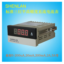 SHENLAN仪器仪表三位半数字正负直流电流表DC1 2A 3 5A供电AC220V