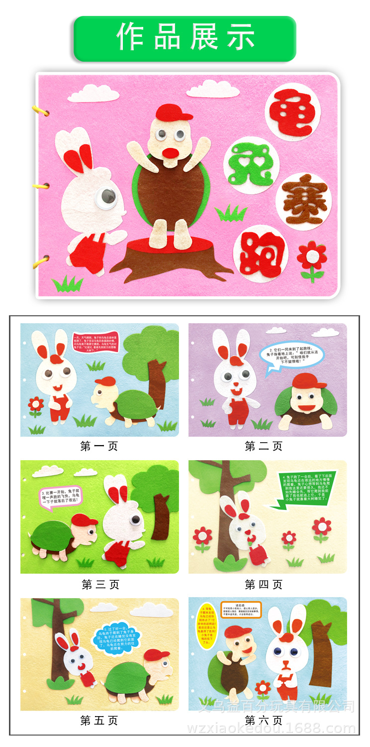 手工diy材料包儿童故事图书自制绘本幼儿园不织布书手工制作亲子