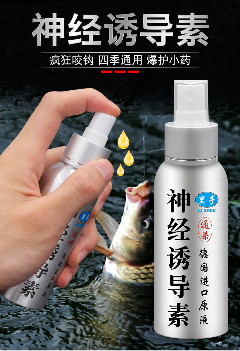 钓鱼小药神经诱导素黑坑野钓鱼饵添加剂饵料鲫鱼鲤鱼配方诱鱼正品