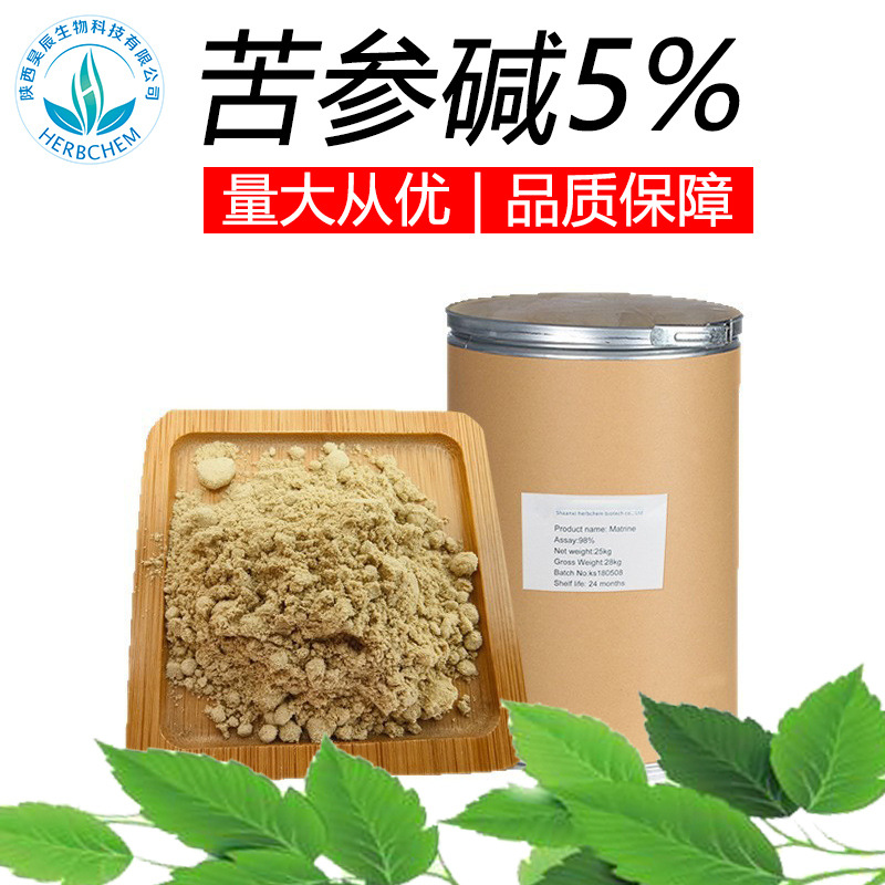 苦参碱5%519-02-8另苦参碱90%水溶苦参提取氧化苦参碱