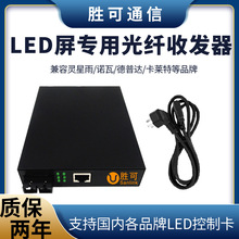 LED光纤收发器单模大屏显示屏专用光转换器兼容诺瓦灵星雨卡莱特