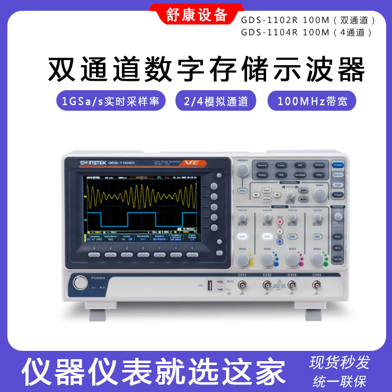 台湾固纬100M信号发生器GDS-1104R/1102R四通道数字存储示波器