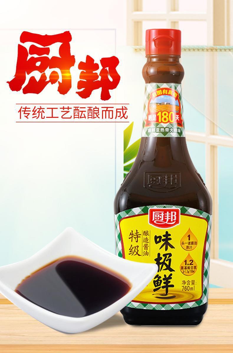 厨邦味极鲜760ml酱油黄豆酿造酱油生抽凉拌酱油美味鲜