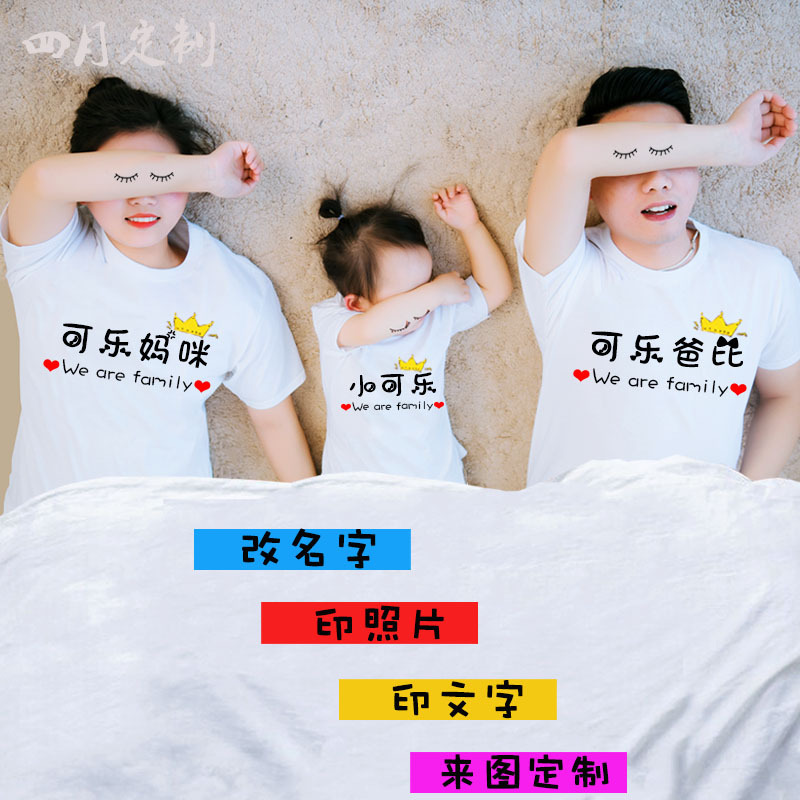 短袖一家三口印照片印字t恤百天哈衣diy班服亲子装亲子照