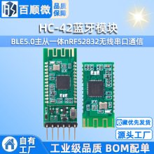 HC-42蓝牙模块BLE5.0主从一体nRF52832无线串口通信ibeacon