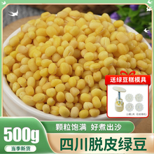 脱皮绿豆新货500g去皮绿豆沙仁馅料月饼冰糕绿豆糕绿豆粒原料商用