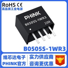 PHINK B0505S-1W R2 B0505S-1WR3 DCDC隔离电源5V转5V 带短路保护