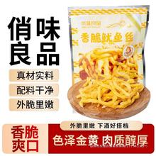 俏味手撕油炸鱿鱼丝韩国小包零食原味干烤鱿鱼脆条辣味香脆良品