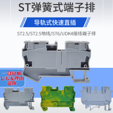 STT2.5 弹簧式接线端子排导轨式快速组装锌合金/黄铜 STT2.5挡片