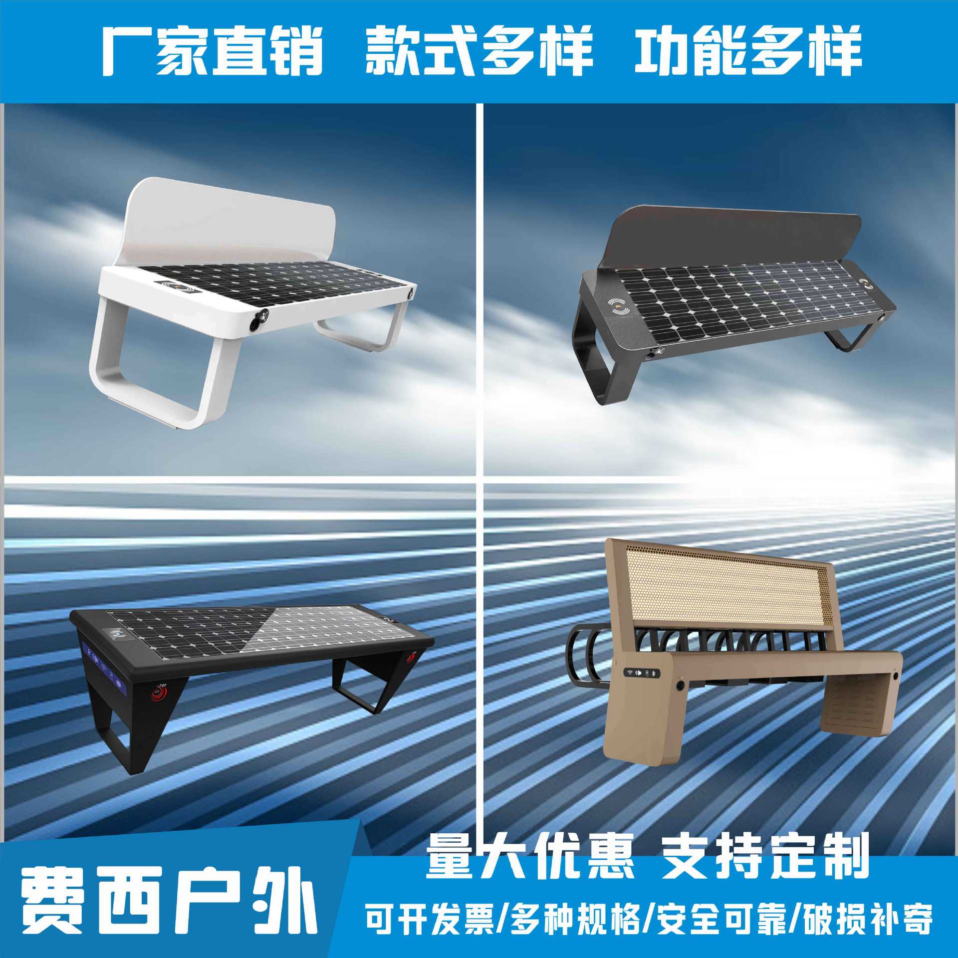 户外智能公园椅智慧长椅太阳能网红坐凳休闲桌椅智慧城市广告椅
