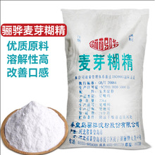 骊骅食用麦芽糊精25KG食品级乳化剂稳定剂填充增稠剂DE15-20值