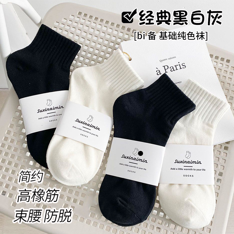 black and white socks men‘s and women‘s mid-calf socks spring and autumn solid color breathable cotton socks sports lovers‘ socks summer short socks wholesale