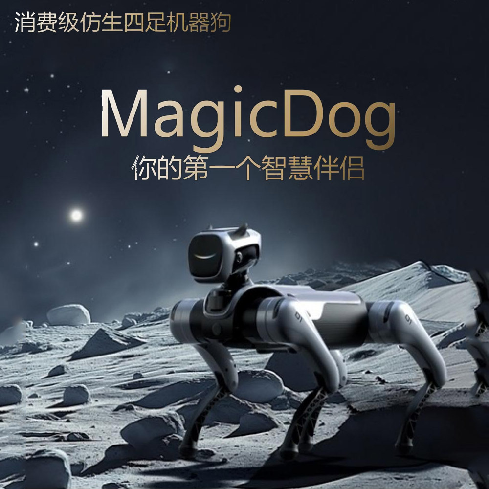 MagicDog四足机器人追觅机器狗仿生智能跟随全能助手机器人