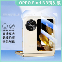 适用OPPO Find N3 Flip镜头膜手机屏幕膜OPPO Find N2 Flip小圆