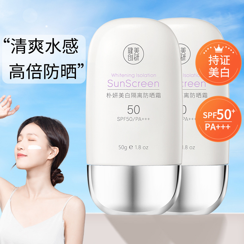 健美创研 spf50防晒霜红石榴隔离防护喷雾无色透明清爽军训化妆品