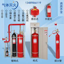 气体灭火七氟丙烷灭火系统全氟己酮超细干粉细水雾IG541IG100