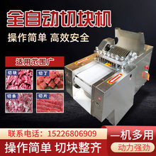 全自动多功能排骨鸡腿冻肉猪蹄切块机切骨机器剁块机商用剁鸡块机