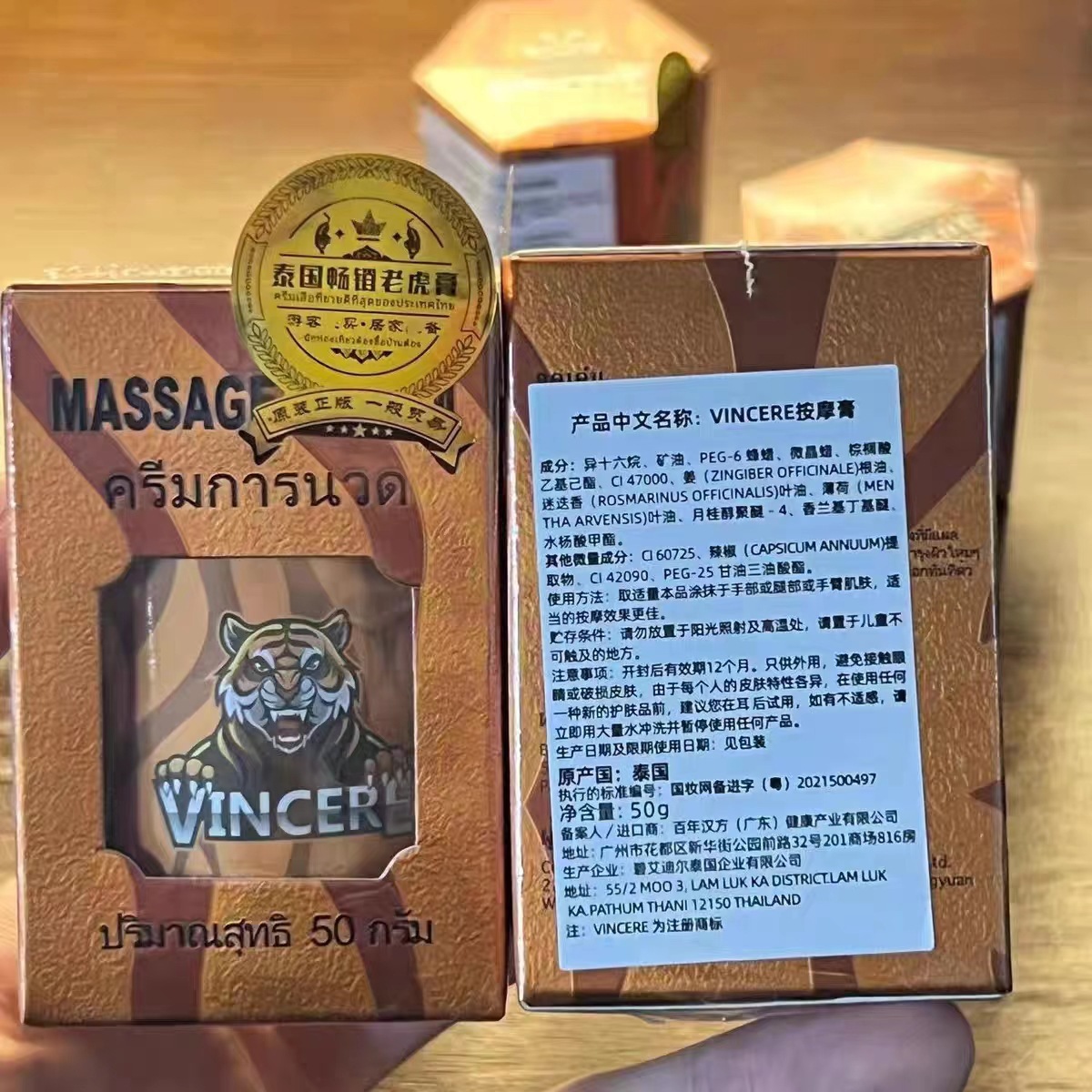 泰国进口vincere老虎膏原装正品提神醒脑活络油舒筋活跌打清凉膏