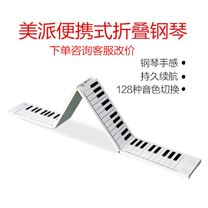 美派折叠钢琴88键 便携式电子琴成人初学幼师儿童入门卷钢琴批发