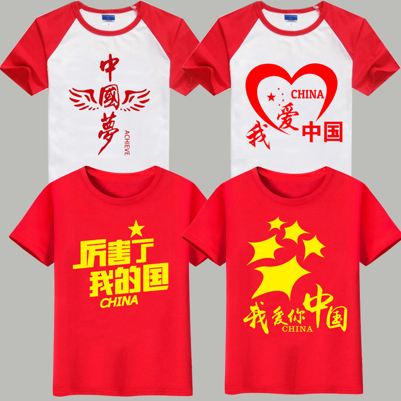 爱国t恤儿童学生表演大合唱演出服短袖 我爱梦活动文化衫